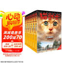 猫武士新版首部曲 · 预言开始 · 全6册套  儿童文学动物小说自主阅读生存勇气成长励志 奇幻冒险小说 中小学生青少年提升写作作文能力 课外书王芳推荐