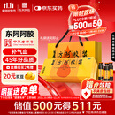 东阿阿胶复方阿胶浆 20ml*48支  补气养血 提高睡眠 阿胶口服液 头晕目眩失眠贫血红参熟地黄