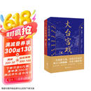 大台宫戏（上下）：读《大台宫戏》，看世事风雨，品人心起落。