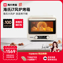 海氏（Hauswirt）i7风炉电烤箱家用专业烘焙多功能大容量空气炸锅一体机升级款 米白色 40L 酥烤&嫩烤双模式