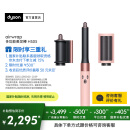 戴森（DYSON）【国家补贴15%】多功能美发棒HS05漫山樱入门套装 卷发造型 吹风 顺发 多场景适用 礼物 漫山樱