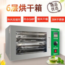 明鹰烘干箱家用小型旋转风干机304不锈钢食品果干茶叶药丸烘干机 MYK-6S