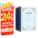 心理学原理全两卷精装 心理学与哲学的完美结合