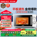 格兰仕微波炉平板式20升700W家用小型六档火力精准温控旋钮操作更便捷DG(S0)