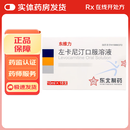 [东维力]左卡尼汀口服溶液 10ml*18支 5盒装