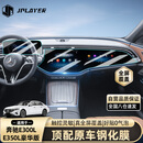 JPLAYER奔驰E级e300L/260l屏幕钢化膜豪华中控导航仪表高清保护贴膜配件