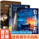 【3册】自渡自愈+允许一切发生+活出人生松弛感 远离焦虑拒绝内耗心理学心灵疗愈图书畅销书