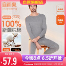 宜而爽秋冬季【一等品新疆棉】男士保暖内衣100%纯棉圆领套装秋衣秋裤男