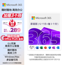 微软（Microsoft）365/Office 家庭版【12个月+连续包年加赠3个月】6人同享职场利器