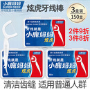 小鹿妈妈炫虎细滑牙签家庭装超细牙线棒50支/盒 3盒150支
