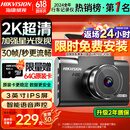 HIKVISION 海康威视行车记录仪C6LITE  2K超高清星光夜视 语音声控远程查看