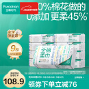 全棉时代【丁禹兮推荐】100%棉一次性洗脸巾抽纸婴儿棉柔巾擦脸干湿两用 【经典款】 1层 100抽*9包