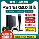 麒齐switch维修ps5pro/xbox/ps4修理掌机steamdeck手柄漂移寄修深圳店 ps5/4专业维修