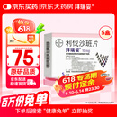 【原研进口】拜瑞妥 利伐沙班片 10mg*5片/盒 5盒装