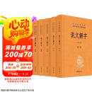 说文解字（全五册） 三全本精装无删减中华书局中华经典名著全本全注全译