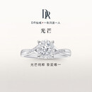 DR【现货闪发】光芒挚爱求婚钻戒BELIEVE铂金戒指 13分H色SI1 13号