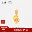 周大生x旺仔牛奶糖联名黄金珐琅转运珠桃花足金硬金手链生日礼物送女友 旺上加旺转运珠-0.85g-【不配绳,介意慎拍】 【单转运珠-无赠品,介意慎拍】
