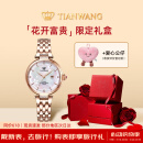 天王（TIAN WANG）手表女 520礼物小花瓣钢带机械表LS51176P.D.P.W