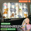 MOTCINO汽车遮阳帘防晒隔热挡窗帘宝宝挡光儿童车载伸缩帘卡通磁吸隐私帘