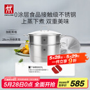 双立人（ZWILLING）蒸锅二层不锈钢汤锅蒸笼蒸格燃气灶可用蒸煮锅蒸鱼锅大容量28cm