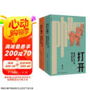 打开：周濂的100堂西方哲学课（2025年修订版） 一部零基础、有重点、面向现在和未来的哲学史哲学