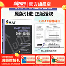新东方 2025新版 GMAT官方指南文本逻辑推理复习2024-2025版(语文数学数据分析综合) gmat美国商学院出国留学考试原版OG GMAT词汇真题阅读语法GMAT资料 25全新版 GMAT官