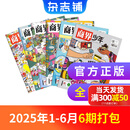 1-6月现货 商界少年杂志 9-15岁青少年财商成长 财经思维锻造 2024/2025年半年/全年订阅/典藏版任选 杂志铺订阅 中小学生课外阅读 儿童财经学习 商界课堂内外期刊非过刊 【现货】商界少年
