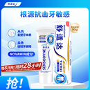 舒适达抗敏感 专业修复牙本质修护 NovaMin技术牙膏90g 新旧包装随机发