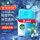 滴露（Dettol）香皂薄荷3块装 沐浴皂洗澡洗手洗衣肥皂 男士香皂女士京东自营