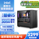 英特尔炫龙骑士 12代i5 12400F/RTX3050/16G DDR4/512G SSD电竞游戏设计师台式电脑主机整机国家补贴20%