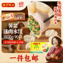 湾仔码头荠菜猪肉水饺1800g90只 早餐夜宵速冻饺子面点生鲜半成品