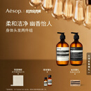 Aesop身体头发两件组:天竺葵身体洁肤露+洗发露生日礼物男女