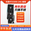 华硕 七彩虹 影驰RTX3090 3090Ti游戏设计名人堂火神水神猛禽独立显卡 技嘉RTX3090魔鹰