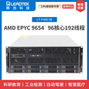 丽台F465-08 AMD EPYC 9654*2/64G*8 D5内存/960G*1+4TB*3硬盘4U机架式服务器【厂直】