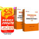 中公教资2025国家教师资格考试教材教师资格证：综合素质+教育教学知识与能力+历年真题小学 套装4本