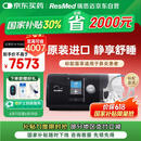 瑞思迈（Resmed）S10进口呼吸机家用医用睡眠无创止鼾防打呼噜呼吸暂停配面罩款