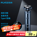 飞科（FLYCO）男士智能剃须刀旋转式电动刮胡刀剃胡须刀便携款全身水洗三刀头生日七夕节礼物送男友送父亲FS923