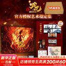 哪吒三界往事 哪吒设定集 哪吒番外绘本漫画 赠周边 任选 可可豆动画彩条屋影业官方正版授权艺术集 哪咤2 封神演义画集画册哪吒敖丙从魔童降世到哪吒之魔童闹海电影的资料 哪吒之魔童闹海艺术设定集【飞机盒