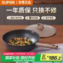苏泊尔（SUPOR）不粘炒锅少油烟家用麦饭石色炒菜锅具32cm电磁炉燃气灶通用酷石