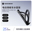 九号（Ninebot）水壶架配件