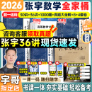【宇哥指定店铺】张宇2026考研数学基础30讲+1000题 高等数学线性代数概率论张宇全家桶 启航教育书课包价保阅读狂欢节 宇哥推荐【数一】张宇26考研数学全家桶（全套优惠）