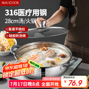美厨（maxcook）316不锈钢火锅28cm 汤锅火锅复底带盖 燃气电磁炉通用 MCT1969
