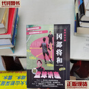 盘球设计师冈部将和来教你 冈部将和 二手书