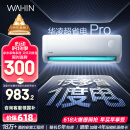 华凌空调 大1.5匹新一级能效 超省电pro变频冷暖空调挂机 KFR-35GW/N8HA1Ⅲ-P 以旧换新家电国家补贴