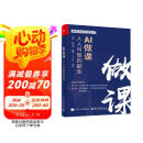 AI做课：人人可做的副业