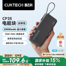 CUKTECH酷态科电能块自带线20000毫安时移动电源55W快充充电宝可上飞机适用苹果16三星小米笔记本电脑CP25