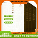 日本足利学校藏国宝及珍稀汉籍十四种 16开精装全四十二册 北京大学出版社