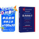 优秀的绵羊 赠金句本 名校教育的真相 以及如何活出有意义的人生 教育批判经典 10周年纪念版 教育的本质 上大学的意义 名校生心理 精英教育 威廉·德雷谢维奇 著