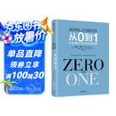 从0到1 开启商业与未来的秘密 奇点系列 彼得 蒂尔 PayPal黑帮 开创硅谷新格局 中信出版