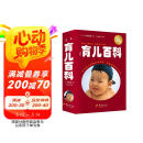 定本·育儿百科：医生解读版  京东618活动